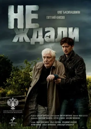 Не ждали (2018) cериал скачать через торрент в хорошем качестве