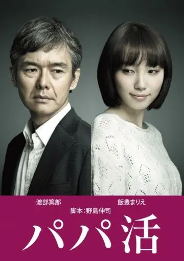 Папик / Papa katsu (2017) cериал скачать через торрент в хорошем качестве