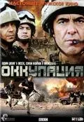 Оккупация / Occupation (2009) cериал скачать через торрент в хорошем качестве