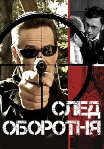 След оборотня (2001) cериал скачать через торрент в хорошем качестве