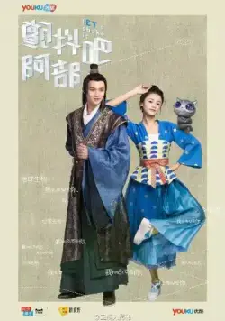 Давай встряхнём их, Абу! / Chan dou ba, Abu! (2017) cериал скачать через торрент в хорошем качестве