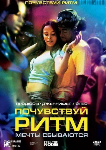 Почувствуй ритм / Feel the Noise (2007) фильм скачать через торрент в хорошем качестве