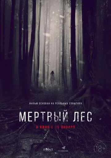 Мёртвый лес / The Dead Forest (2014) фильм скачать через торрент в хорошем качестве