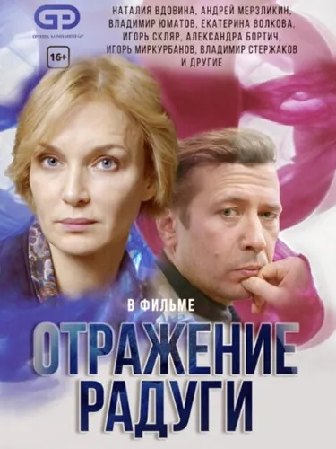 Отражение радуги (2019) cериал скачать через торрент в хорошем качестве