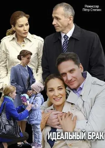 Идеальный брак (2019) cериал скачать через торрент в хорошем качестве