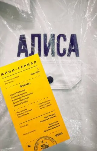 Алиса / Aelliseu (2020) cериал скачать через торрент в хорошем качестве