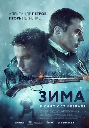 Зима (2019) cериал скачать через торрент в хорошем качестве