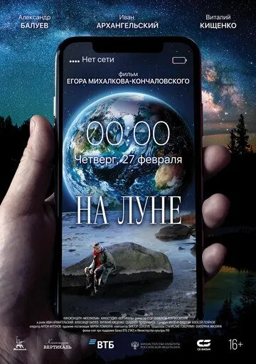 На Луне / Na Lune (2020) cериал скачать через торрент в хорошем качестве