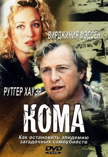 Кома / Lying in Wait (2001) фильм скачать через торрент в хорошем качестве
