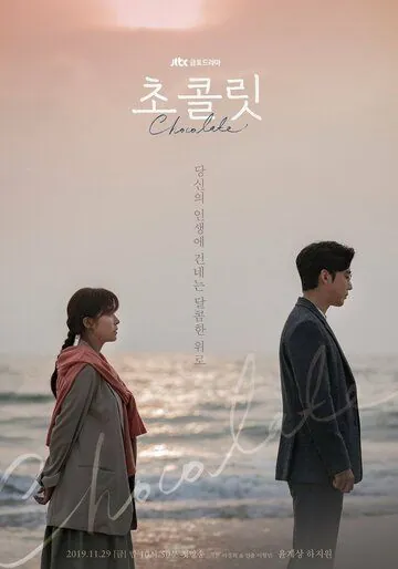 Шоколад / Chokollit (2019) cериал скачать через торрент в хорошем качестве