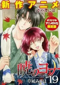 Рассвет Йоны OVA / Akatsuki no Yona OVA (2015) мультфильм скачать через торрент в хорошем качестве