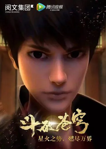 Расколотая битвой синева небес ОВА / Battle Through the Heavens (2017) cериал мультфильм аниме скачать через торрент в хорошем качестве