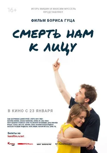 Смерть нам к лицу (2019) cериал скачать через торрент в хорошем качестве