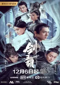 Меч династии / Jian wang chao (2019) cериал скачать через торрент в хорошем качестве