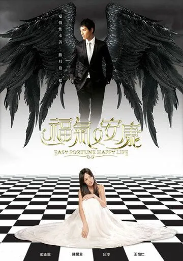 Не в деньгах счастье / Fu qi you an kang (2009) cериал скачать через торрент в хорошем качестве