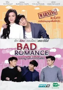 Порочный роман / Bad Romance The Series (2016) cериал скачать через торрент в хорошем качестве