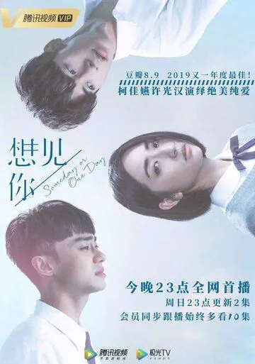 Когда-нибудь или однажды / Someday or One Day (2019) cериал скачать через торрент в хорошем качестве