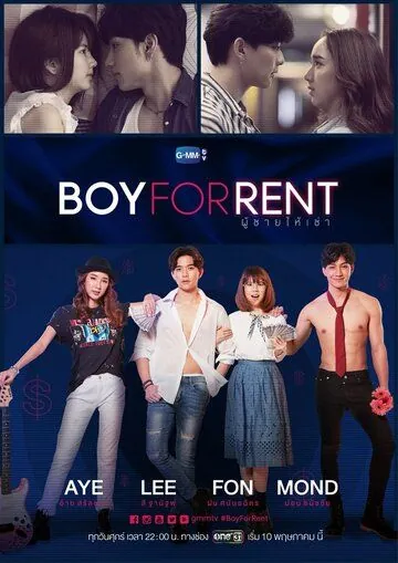Парень в аренду / Boy for Rent (2019) cериал скачать через торрент в хорошем качестве