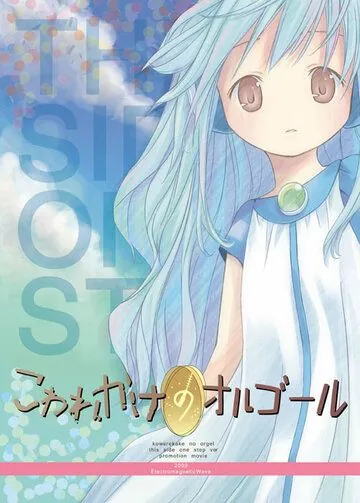 Полусломанная музыкальная шкатулка / Half-broken Music Box (2008) мультфильм скачать через торрент в хорошем качестве