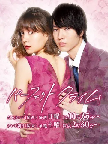 Идеальное преступление / Pafekuto Kuraimu (2019) сериал скачать через торрент в хорошем качестве