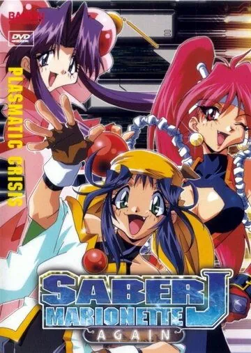 Снова воины-марионетки Джей / Saber Marionette J Again (1997) мультфильм скачать через торрент в хорошем качестве