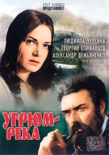 Угрюм-река (1968) cериал скачать через торрент в хорошем качестве