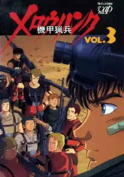 Меллоулинк / Kikô ryôhei Merôrinku (1988) мультфильм скачать через торрент в хорошем качестве