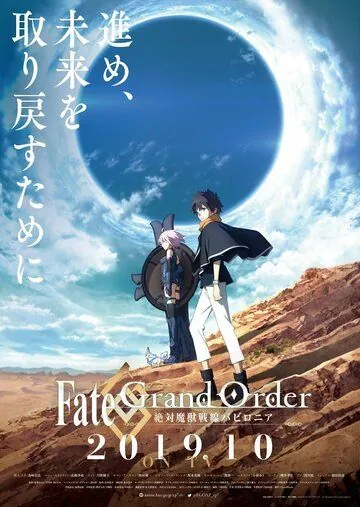Судьба: Великий приказ - Вавилония / Fate/Grand Order: Zettai Maju Sensen Babylonia (2019) сериал мультфильм аниме скачать через торрент в хорошем качестве