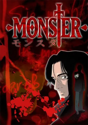 Монстр / Monster (2004) cериал мультфильм аниме скачать через торрент в хорошем качестве