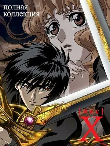Икс / Ekkusu (2001) мультфильм скачать через торрент в хорошем качестве