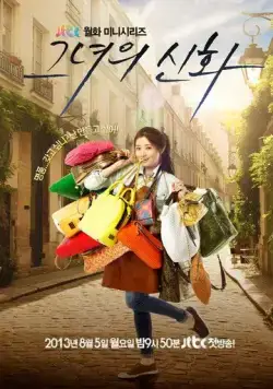 Её легенда / Geunyeoui sinhwa (2013) cериал скачать через торрент в хорошем качестве