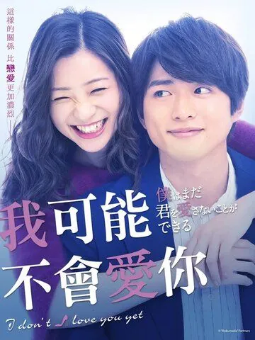 Я пока тебя не люблю / Boku wa mada kimi o aisanai koto ga (2019) cериал скачать через торрент в хорошем качестве