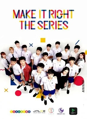 Сделай это правильно / Make It Right (2016) cериал скачать через торрент в хорошем качестве