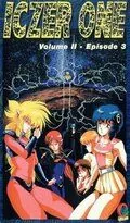 В бой, Икзер-1! / Tatakae! Iczer-1 (1985) мультфильм скачать через торрент в хорошем качестве