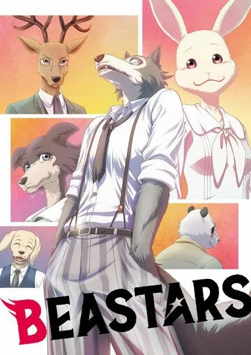 Выдающиеся звери / BEASTARS (2019) cериал мультфильм аниме скачать через торрент в хорошем качестве