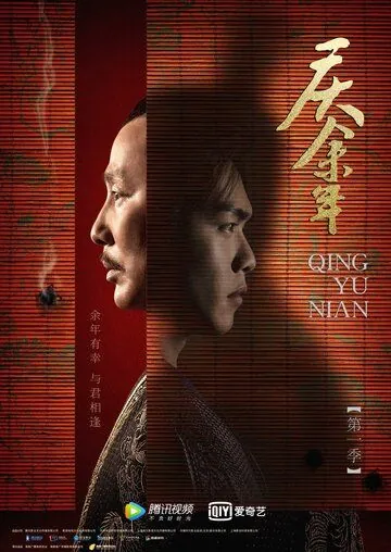 Радость жизни / Qing yu nian (2019) cериал скачать через торрент в хорошем качестве