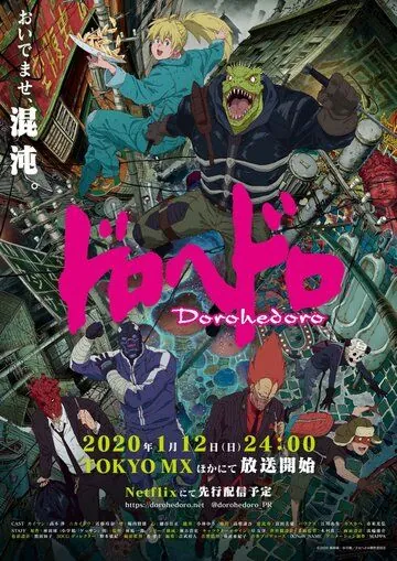 Дорохедоро / Dorohedoro (2020) cериал мультфильм аниме скачать через торрент в хорошем качестве