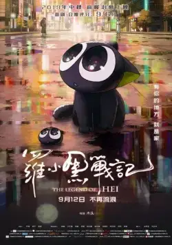 Легенда о Хэй / Luo Xiaohei zhan ji (2019) мультфильм скачать через торрент в хорошем качестве