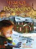 Чудеса на Рождество / The Littlest Light On The Christmas Tree (2003) мультфильм скачать через торрент в хорошем качестве