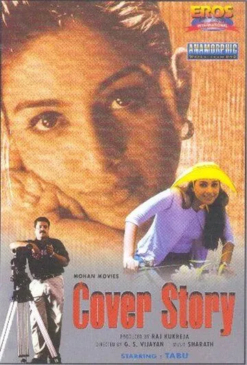 Найти убийцу / Cover Story (2000) фильм скачать через торрент в хорошем качестве