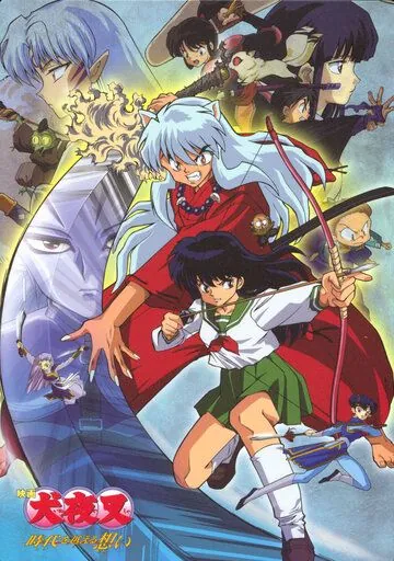 Инуяся / Inuyasha - Toki wo Koeru Omoi (2001) мультфильм скачать через торрент в хорошем качестве