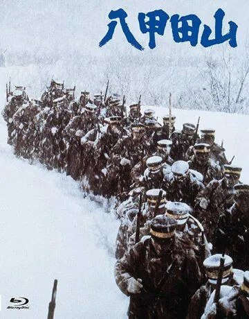 Горы Хаккода / Hakkodasan (1977) фильм скачать через торрент в хорошем качестве