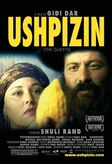 Скачать Ушпизин / Ha-Ushpizin (2004) фильм через торрент на русском