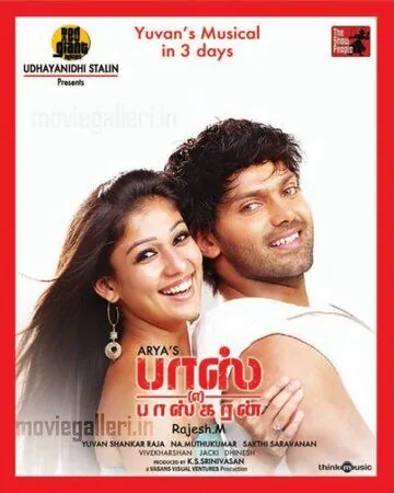 Баскаран по прозвищу «Босс» / Boss Engira Baskaran (2010) фильм скачать через торрент в хорошем качестве