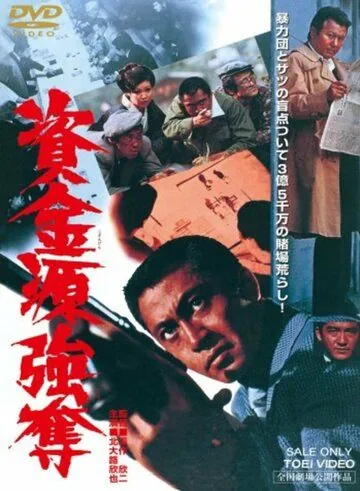 Shikingen gôdatsu (1975) фильм скачать через торрент в хорошем качестве