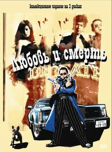 Любовь и смерть / LoveDeath (2006) фильм скачать через торрент в хорошем качестве