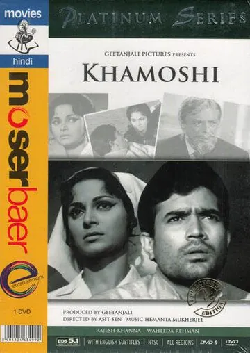 Молчание / Khamoshi (1970) фильм скачать через торрент в хорошем качестве