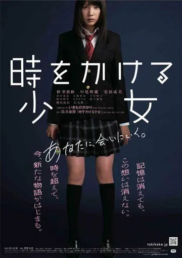 Девочка, покорившая время / Time Traveller (2010) фильм скачать через торрент в хорошем качестве