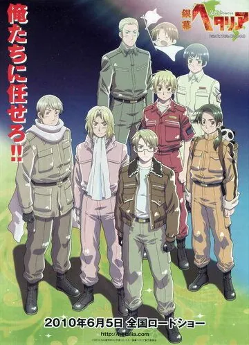 Хеталия: Мир в белом / Ginmaku Hetalia Axis Powers: Paint It, White! (2010) мультфильм скачать через торрент в хорошем качестве