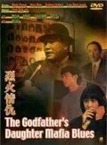 Блюз дочери крестного отца / Lit foh ching sau (1991) фильм скачать через торрент в хорошем качестве